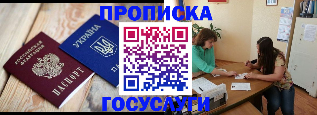 прописка для работы в Старом Осколе