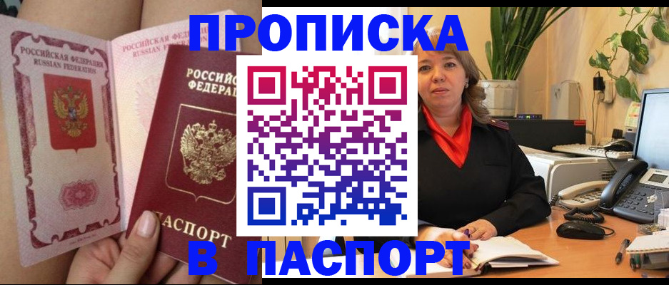 прописка поиск в Старом Осколе
