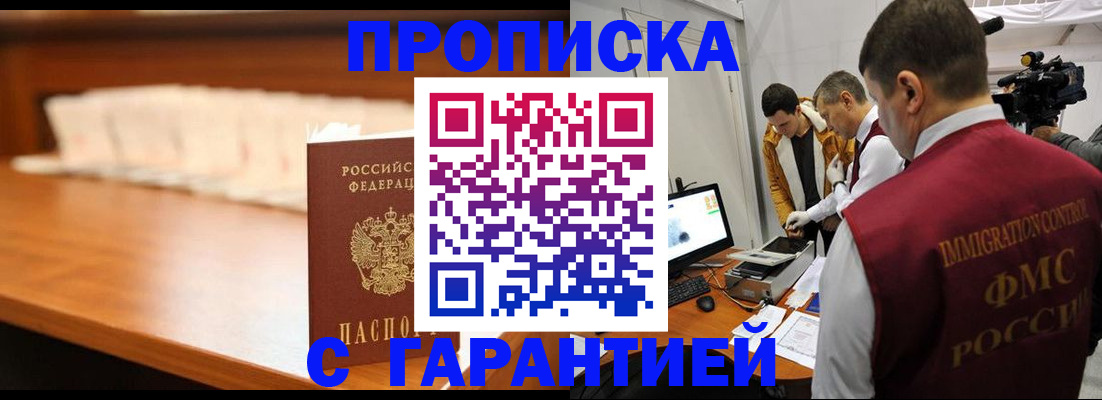 прописка гарантия в Старом Осколе