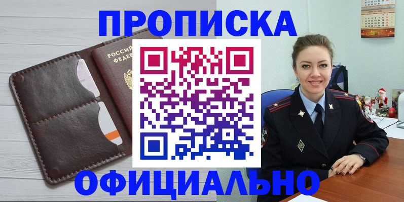 прописка в Старом Осколе