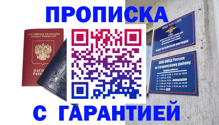 прописка ребенка в Старом Осколе