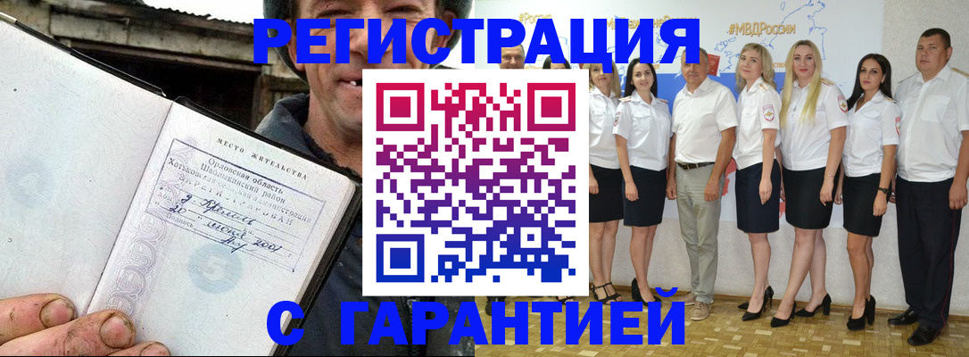 прописка в Старом Осколе