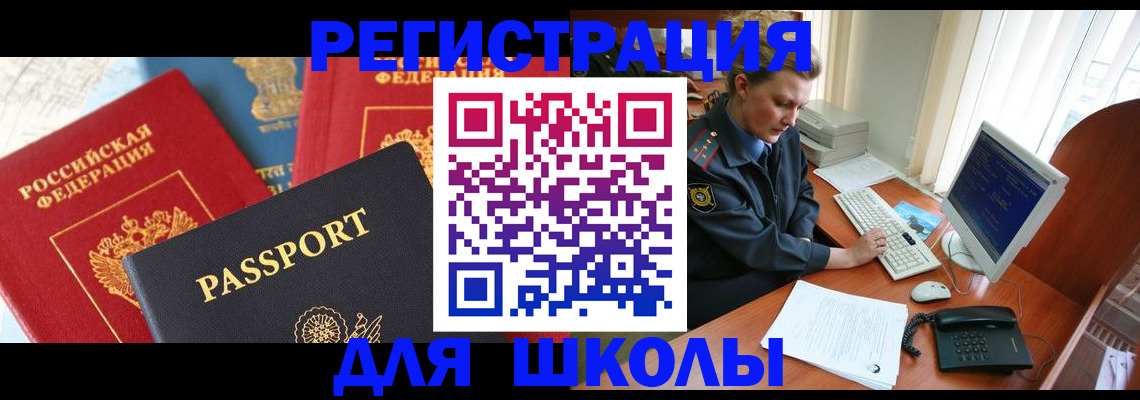 купить прописку в Старом Осколе